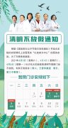 健康不放假 医院清明假期正常接诊